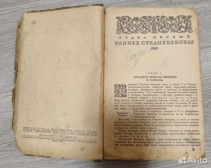 Учебник 1941 года История средних веков