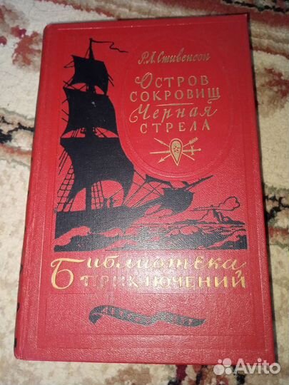 Библиотека приключений