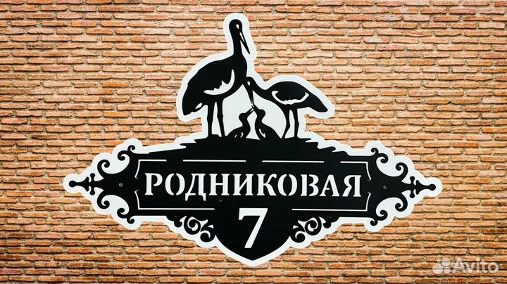 Адресные таблички на дом