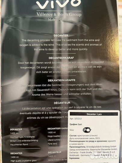 Декантер для вина Vivo