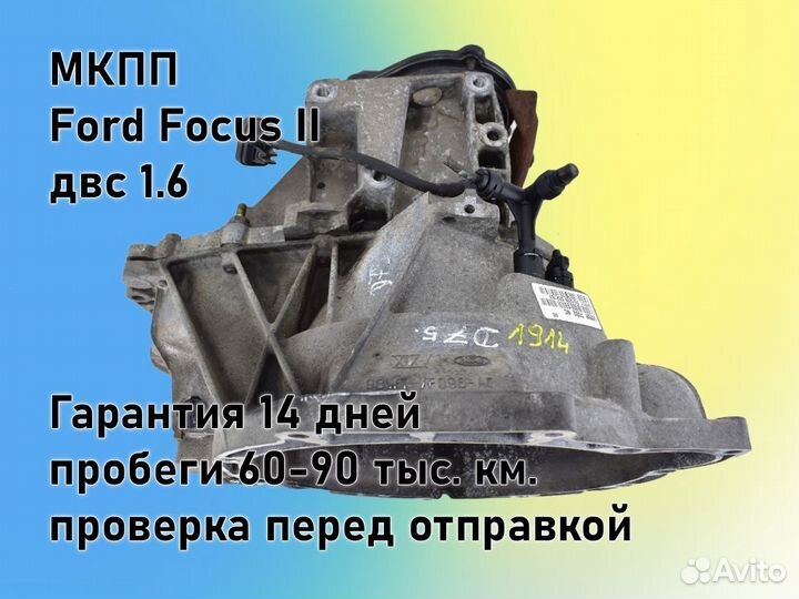 МКПП Ford Focus 2 двс1.6