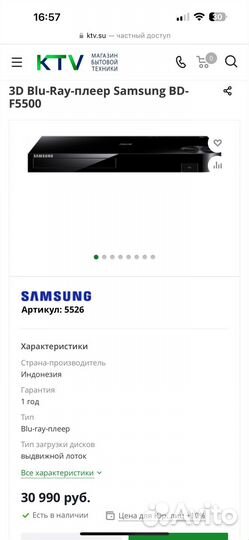 Blu-ray плеер 3D Blu-Ray-плеер Samsung BD-F5500