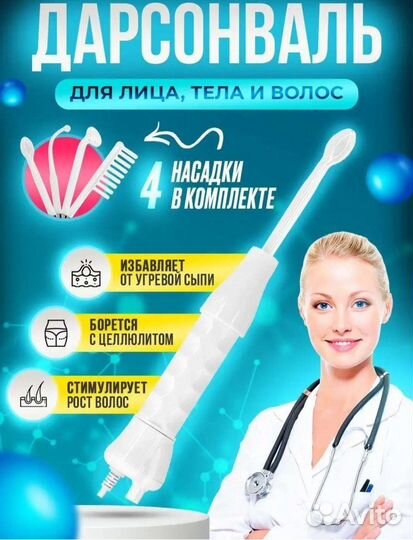 Дарсонваль новый