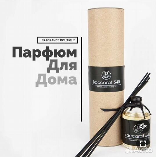 Ароматический диффузор для дома