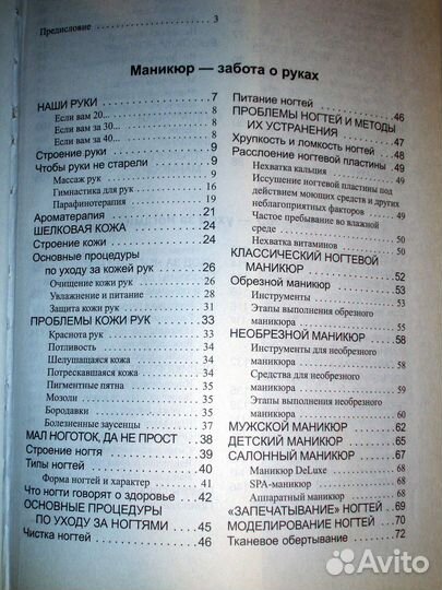 Маникюр. Педикюр