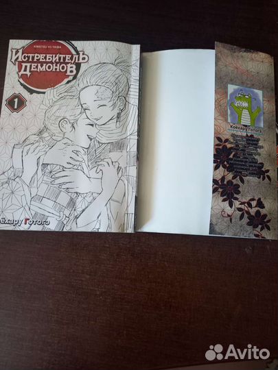 Истребитель демонов том 1