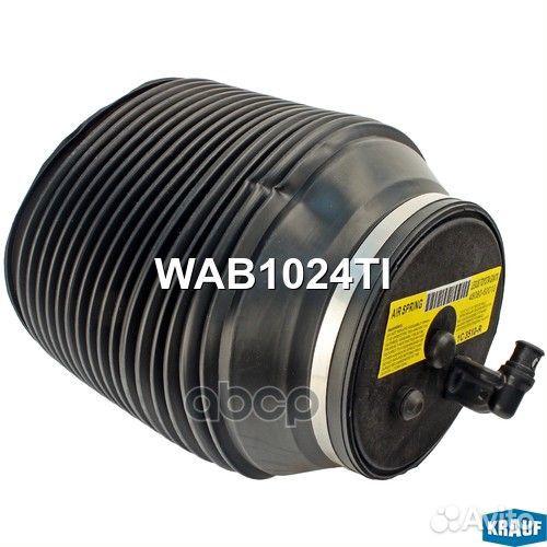 Пневмобаллон WAB1024TI WAB1024TI Krauf
