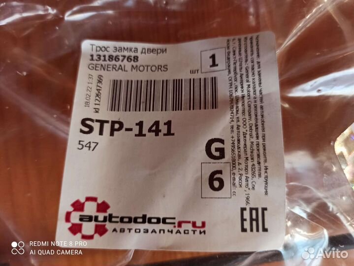 Трос открывания передней левой двери Опель Корса