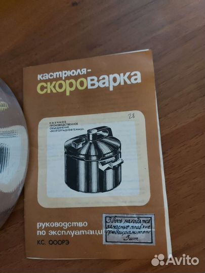 Скороварка СССР новая