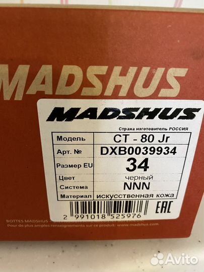Лыжные ботинки madshus