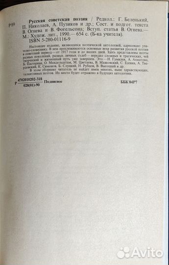 Русская советская поэзия 1990. Библиотека учителя