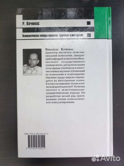 Психологическое консультирование. Кочюнас Р