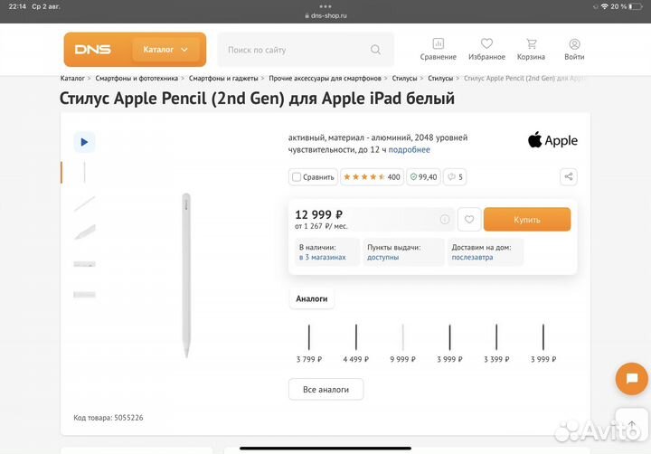 Стилус для iPad 2 поколения
