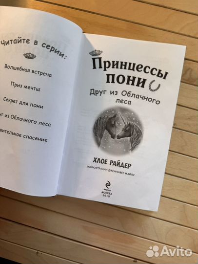 Книга принцессы пони