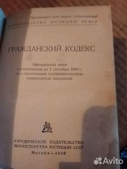 Гражданский кодекс РСФСР 1948г