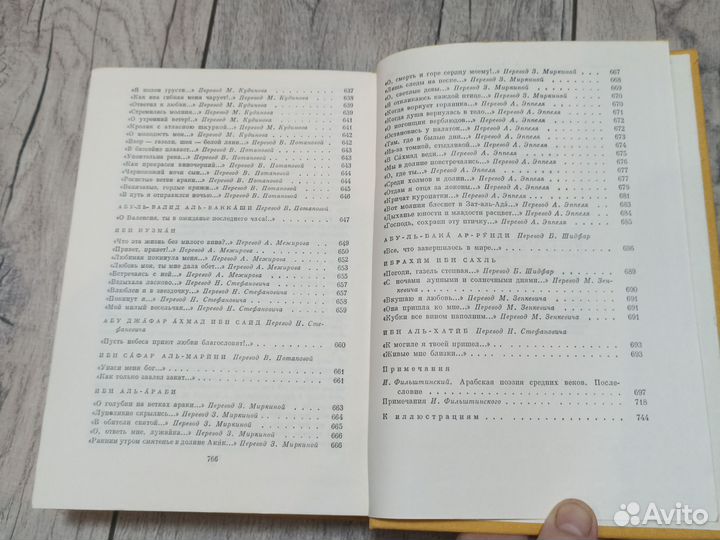 Арабская поэзия для Раиля