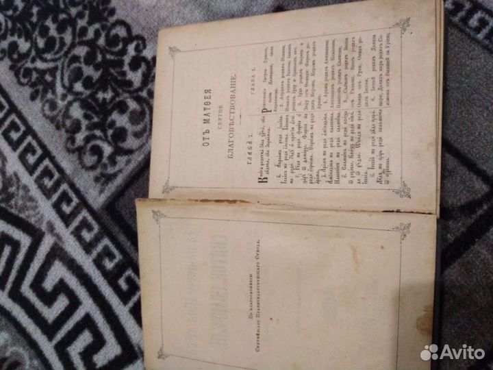 Евангелия 1912 года