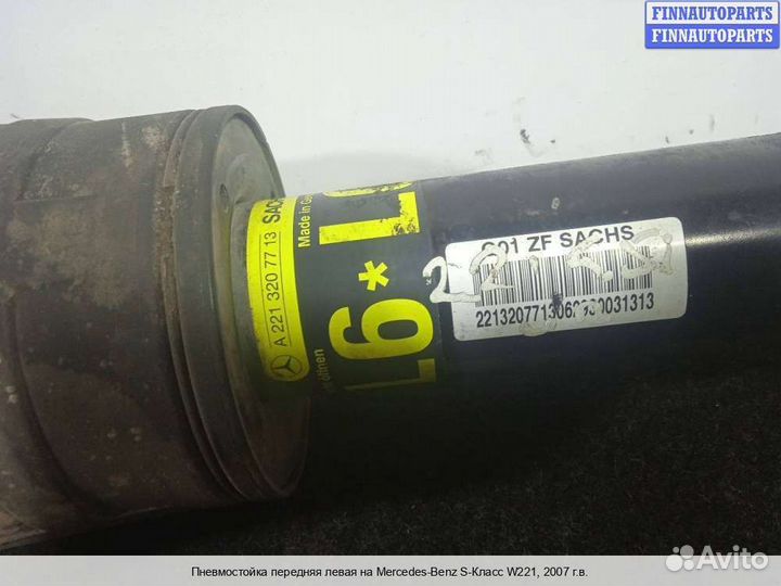 Амортизатор Mercedes-Benz S (W221), 2007 5.5