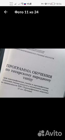 Уч. пособия по Историко-быт, Татарскому и Фламенко