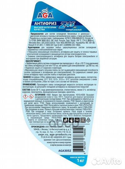 Антифриз z45 g12++ готовый -45c синий 1 кг (допуск