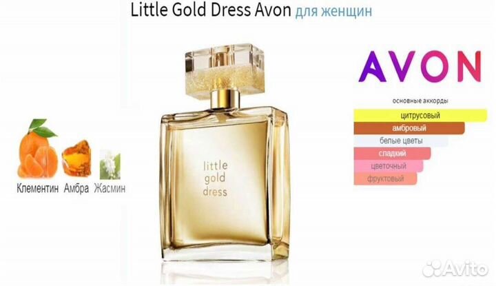 Little gold dress avon голд дресс
