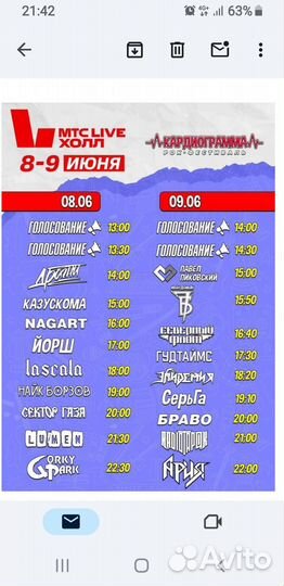 Билеты на концерт