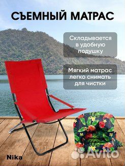 Кресло-шезлонг фламинго