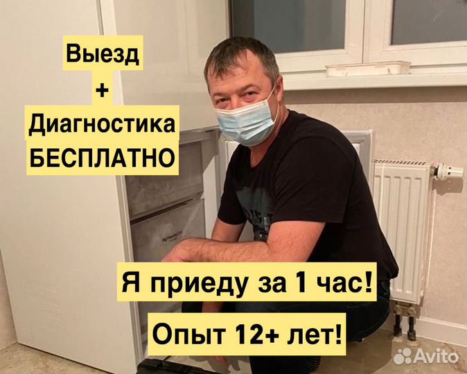 Ремонт холодильников / Ремонт стиральных машин