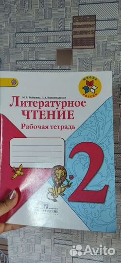 Рабочая тетрадь по литературному чтению 1-2класс