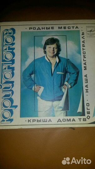Пластинки мини Юрий Антонов и группа 