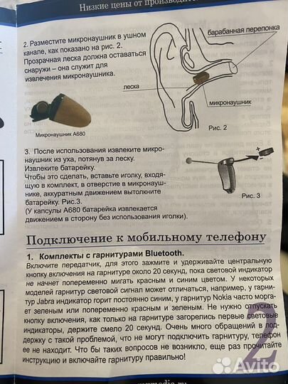 Микронаушник капсульный bluetooth бу