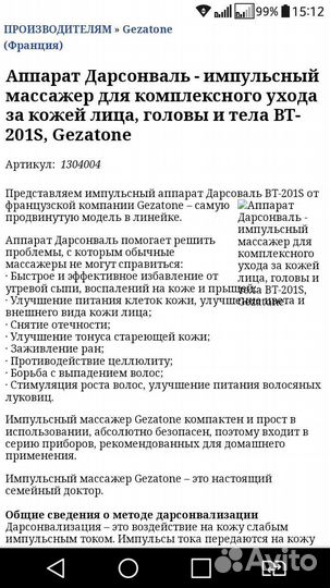 Омолаживающий прибор для кожи Дарсонваль 201s