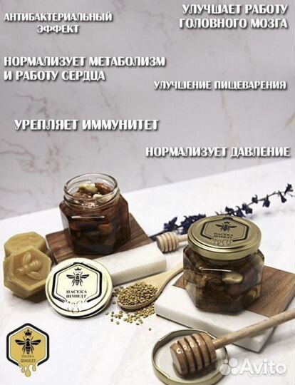 Орехи с медом