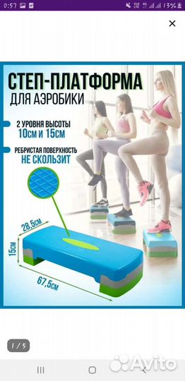 Степ платформа