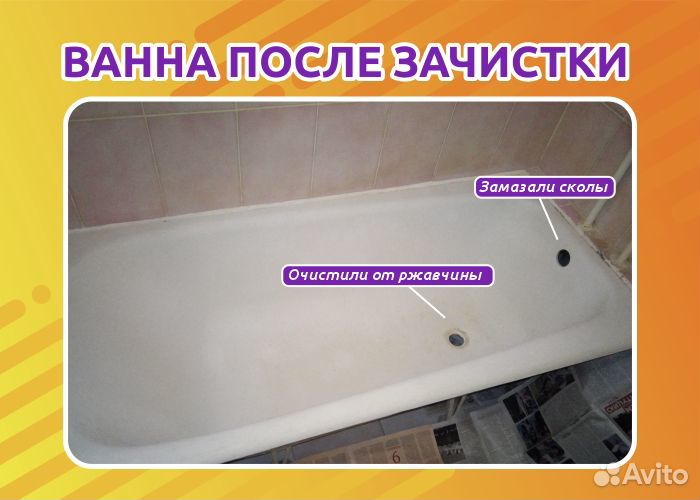 Реставрация ванн жидким акрилом