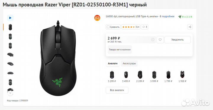 Мышь проводная Razer Viper