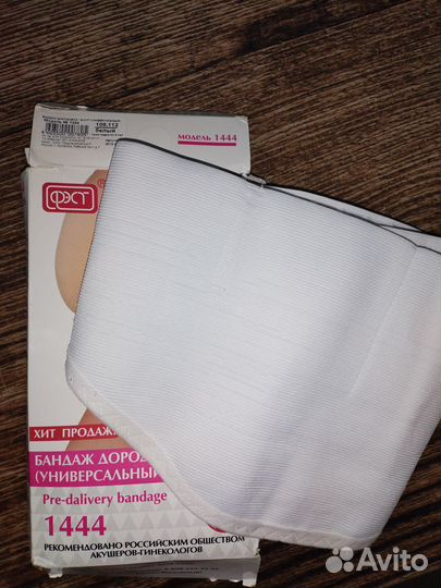 Продаётся бандаж