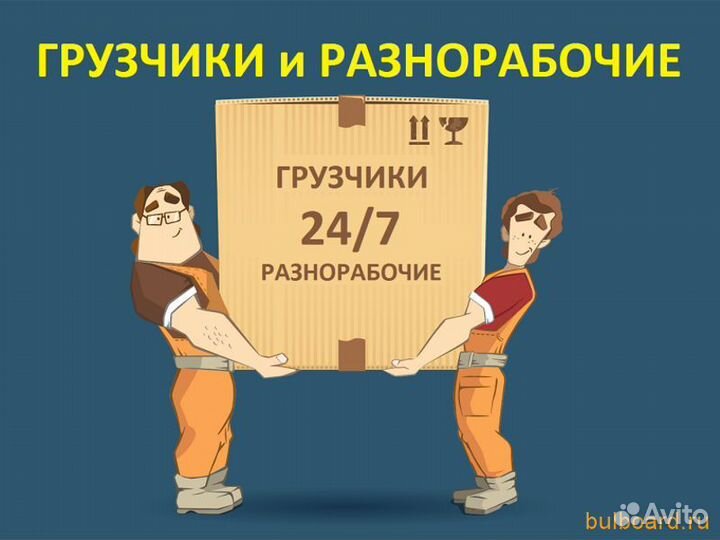 Услуги грузчиков разнорабочих
