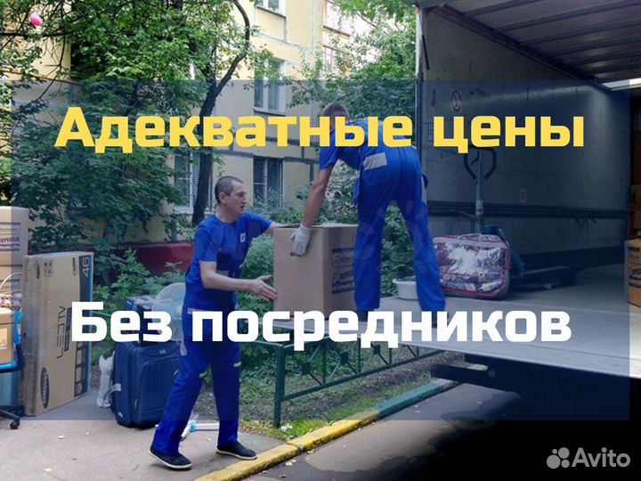 Грузоперевозки,Переезды, грузчики