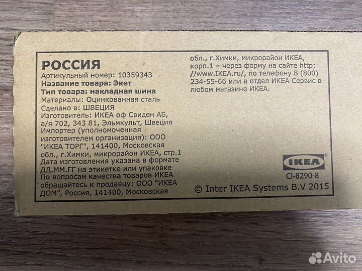 IKEA накладная шина для полки