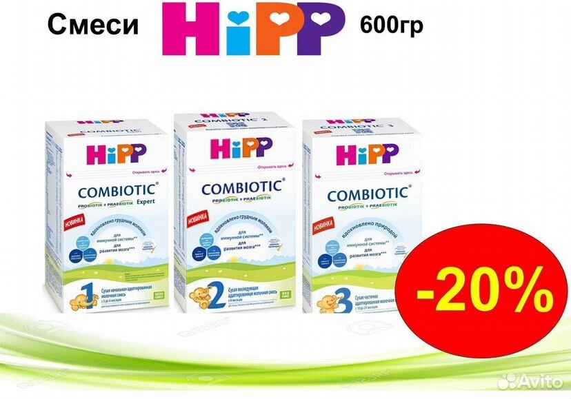 Смесь Hipp Combiotic 1/2/3 600гр