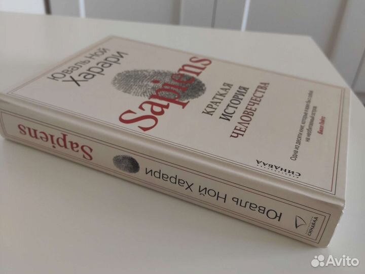 Книга Юваль Ной Харари Sapiens