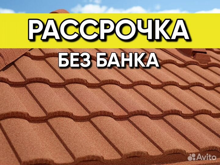 Металлочерепица / мягкая кровля / профнастил