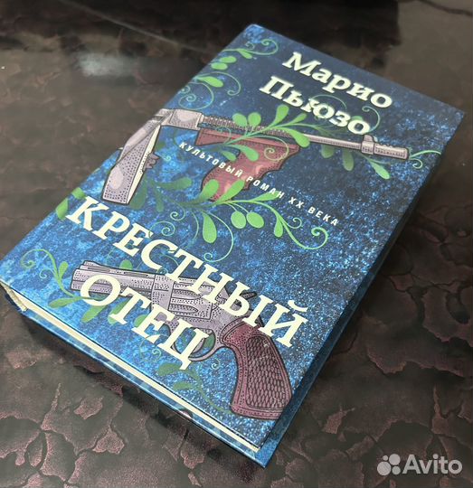 Книга крестный отец