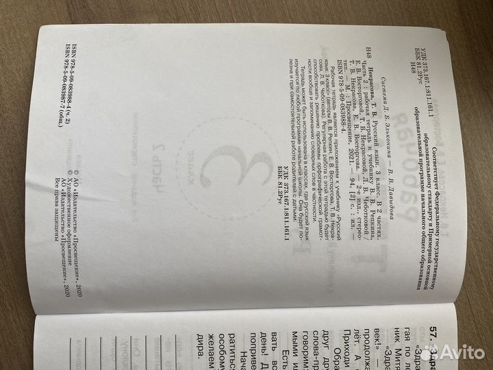 Русский язык 3-4 кл. Репкин, Некрасова