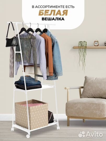 Напольная вешалка для одежды на колесах