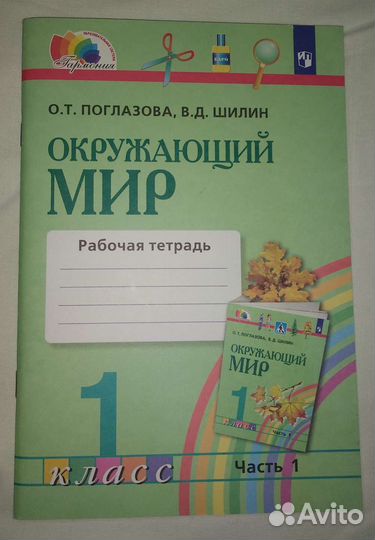 Рабочая тетрадь 1 класс