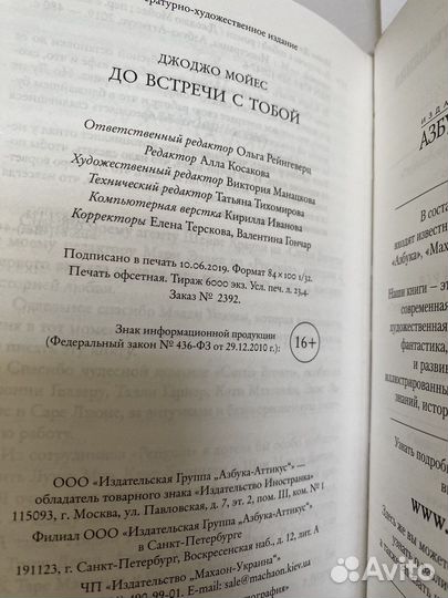 Книга До встречи с тобой