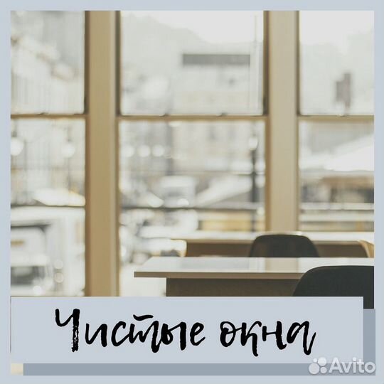 Уборка квартир, химчистка мебели