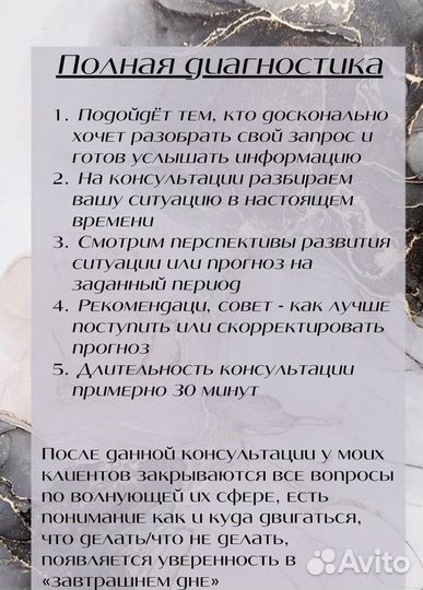 Таролог консультации